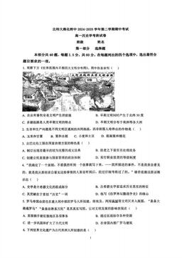 2025北京北师大燕化附中高一（下）期中历史（学考）-试题