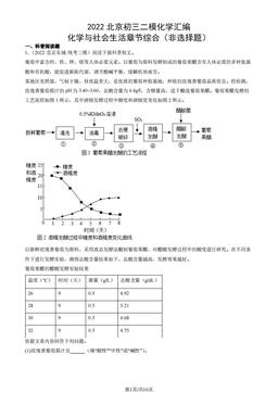 2022北京初三二模化学汇编：化学与社会生活章节综合（非选择题）-答案