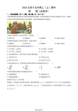 2025北京十五中高二（上）期中物理（合格考）（教师版）-答案