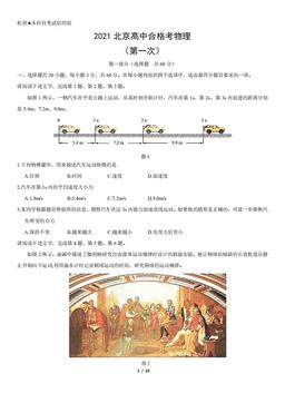 2021北京高中合格考物理（第一次）（教师版）-答案