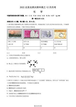 2022北京北师大附中高三12月月考化学（教师版）-答案