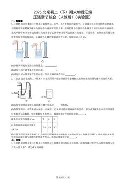2025北京初二（下）期末物理汇编：压强章节综合（人教版）（实验题）-答案