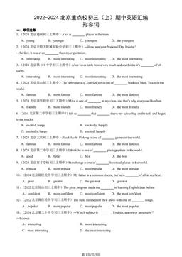 2022-2024北京重点校初三（上）期中英语汇编：形容词-答案