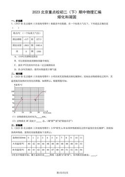 2023北京重点校初二（下）期中物理汇编：熔化和凝固-答案