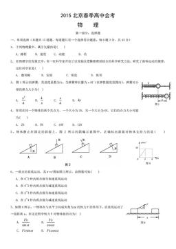 2015北京春季高中会考物理（教师版）-答案