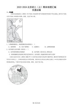 2022-2024北京初二（上）期末地理汇编：交通运输-答案