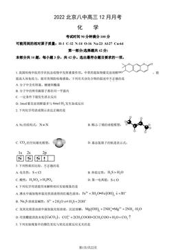 2022北京八中高三12月月考化学（教师版）-答案