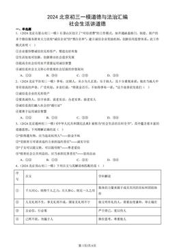 2024北京初三一模道德与法治汇编：社会生活讲道德-答案