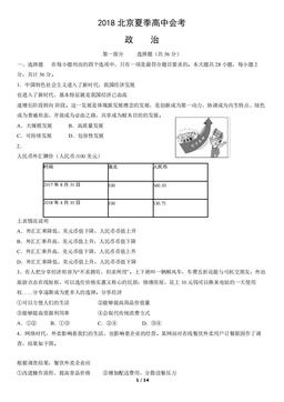 2018北京夏季高中会考政治（教师版）-答案