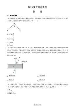 2023重庆高考真题物理（教师版）-答案