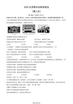 2024北京高中合格考政治（第二次）（教师版）-答案