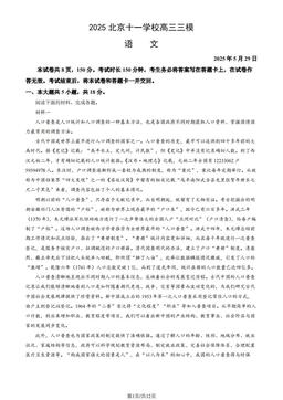 2025北京十一学校高三三模语文（教师版）-答案