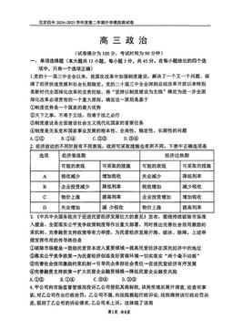 2025北京四中高三（下）开学考政治（教师版）-答案