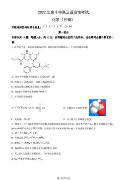 2022北京十中高三适应性考试化学（三模）（教师版）-答案