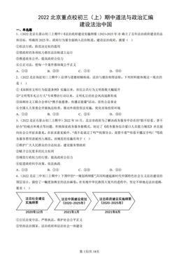 2022北京重点校初三（上）期中道法与政治汇编：建设法治中国-答案