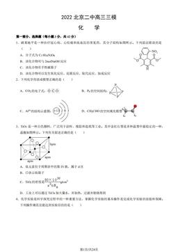 2022北京二中高三三模化学（教师版）-答案