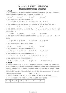 2023-2025北京初三二模数学汇编：整式的运算章节综合（京改版）-答案