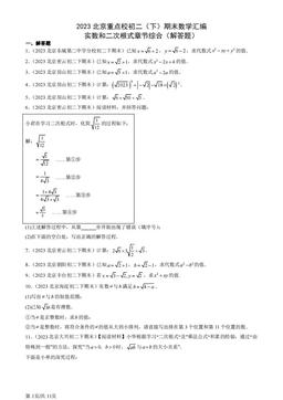 2023北京重点校初二（下）期末数学汇编：实数和二次根式章节综合（解答题）-答案