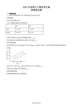 2022北京高三二模化学汇编：原理综合题-答案