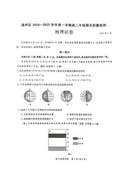 2025北京通州高二（上）期末地理-试题