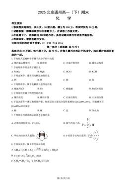 2025北京通州高一（下）期末化学（教师版）-答案