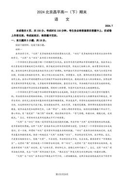 2024北京昌平高一（下）期末语文（教师版）-答案
