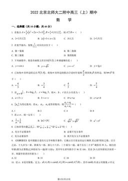 2022北京北师大二附中高三（上）期中数学（教师版）-答案