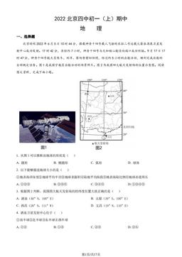 2022北京四中初一（上）期中地理（教师版）-答案
