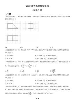 2022高考真题数学汇编：立体几何-答案