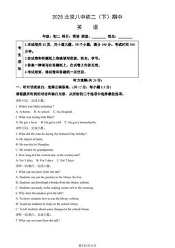 2025北京八中初二（下）期中英语（教师版）-答案