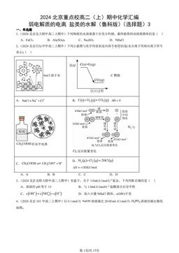 2024北京重点校高二（上）期中化学汇编：弱电解质的电离 盐类的水解（鲁科版）（选择题）3-答案
