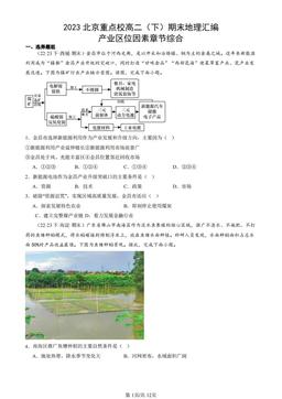 2023北京重点校高二（下）期末地理汇编：产业区位因素章节综合-答案