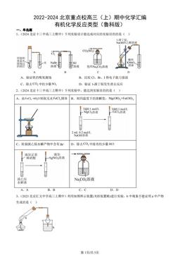 2022-2024北京重点校高三（上）期中化学汇编：有机化学反应类型（鲁科版）-答案