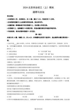2024北京丰台初三（上）期末道德与法治（教师版）-答案