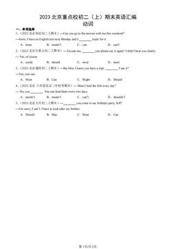 2023北京重点校初二（上）期末英语汇编：动词-答案