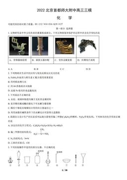 2022北京首都师大附中高三三模化学（教师版）-答案