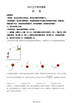 2023辽宁高考真题物理（教师版）-答案