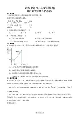 2025北京初三二模化学汇编：溶液章节综合（北京版）-答案