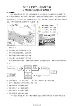 2022北京初二一模地理汇编：认识中国的地理区域章节综合-答案