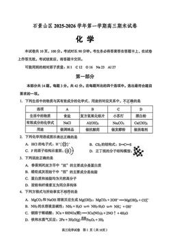 2026北京石景山高三（上）期末化学（教师版）-答案