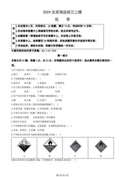 2024北京海淀初三二模化学（教师版）-答案