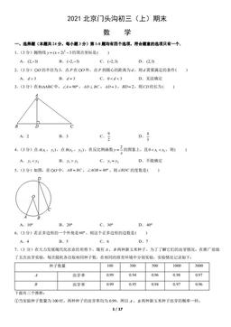 2021北京门头沟初三（上）期末数学（教师版）-答案