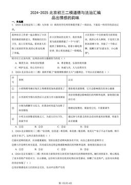 2024-2025北京初三二模道德与法治汇编：品出情感的韵味-答案