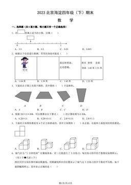 2023北京海淀四年级（下）期末数学（教师版）-答案