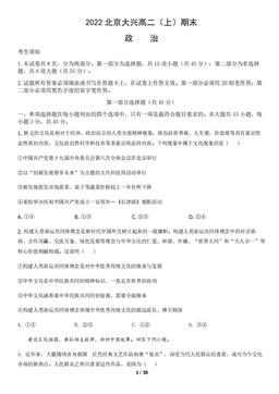 2022北京大兴高二（上）期末政治（教师版）-答案