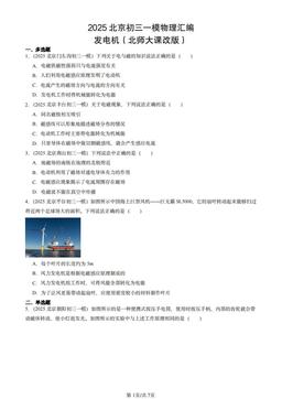 2025北京初三一模物理汇编：发电机（北师大课改版）-答案