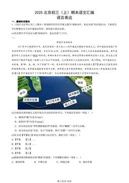 2025北京初三（上）期末语文汇编：语言表达-答案
