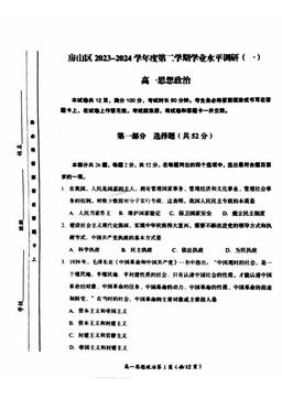 2024北京房山高一（下）期中政治（教师版）-答案