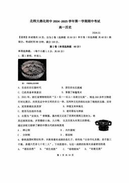 2024北京北师大燕化附中高一（上）期中历史-试题