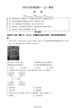 2024北京海淀高一（上）期末历史（教师版）-答案